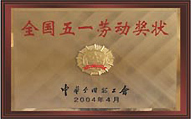 全國(guó)五一勞動(dòng)獎(jiǎng)狀.jpg